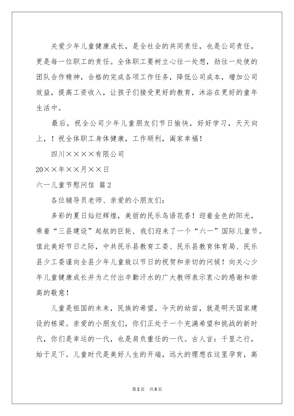六一儿童节慰问信模板合集五篇_第2页
