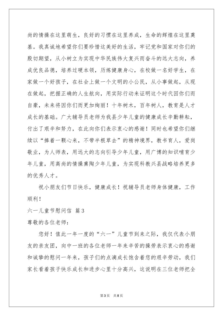 六一儿童节慰问信模板合集五篇_第3页