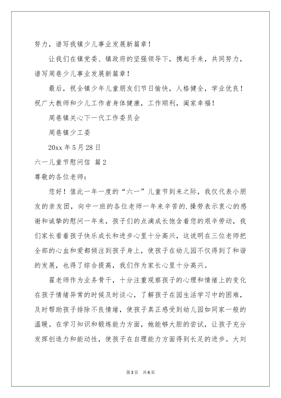 六一儿童节慰问信4篇_第3页