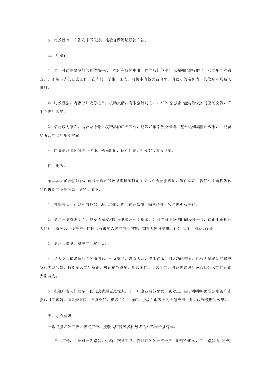 广告媒体整合传播_第2页