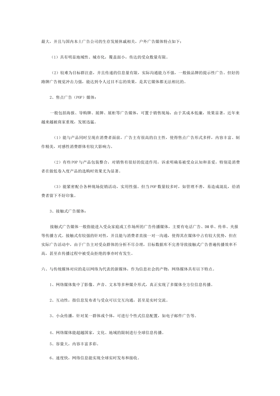 广告媒体整合传播_第3页