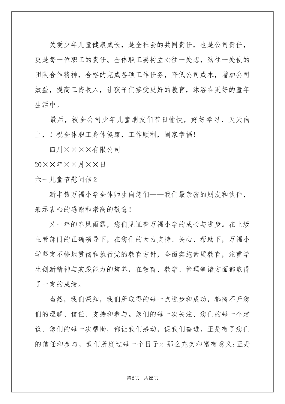 六一儿童节慰问信15篇_第2页