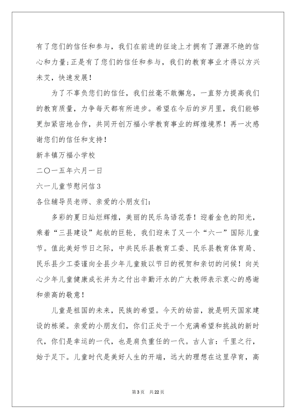 六一儿童节慰问信15篇_第3页