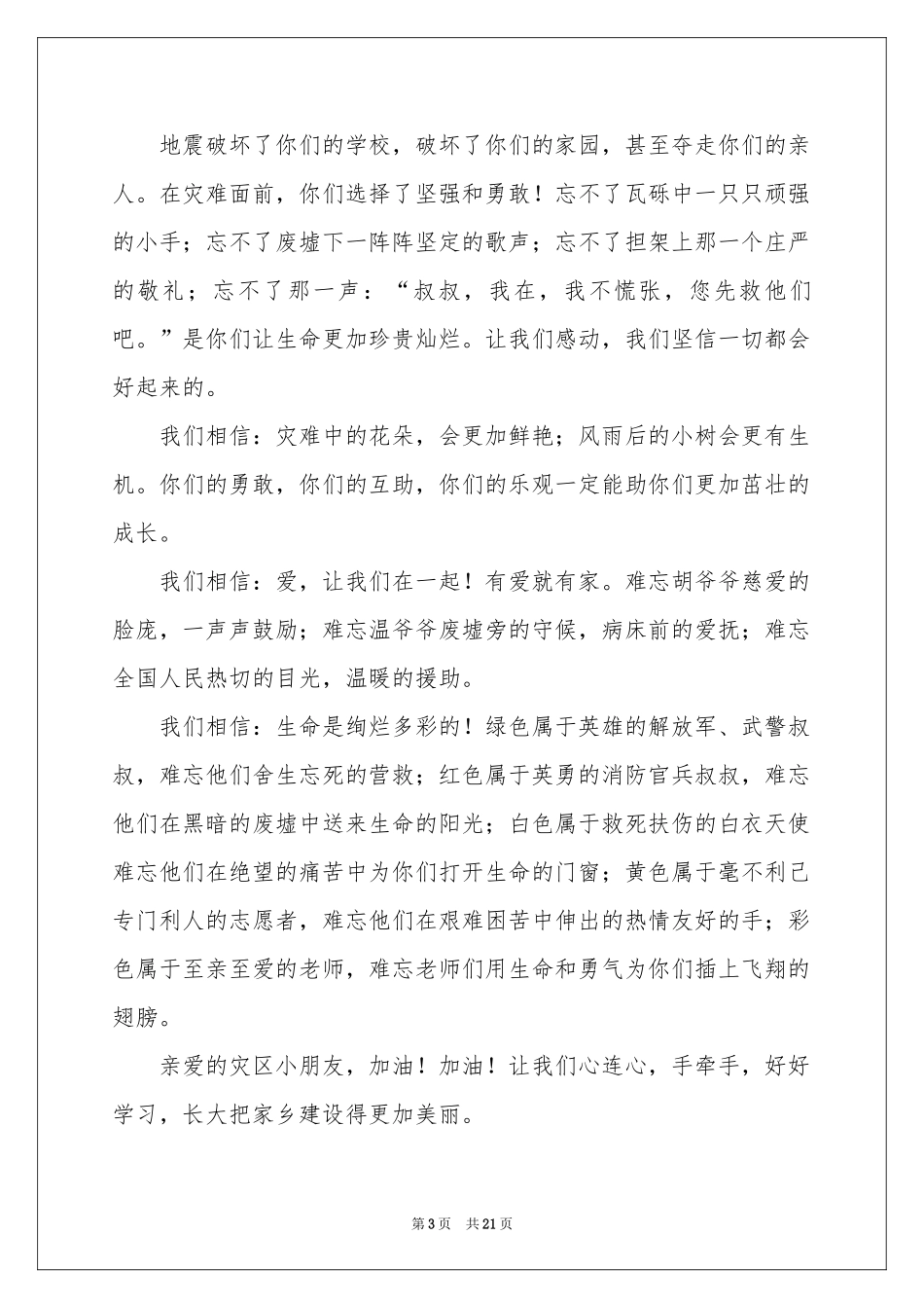 六一儿童节慰问信(15篇)_第3页