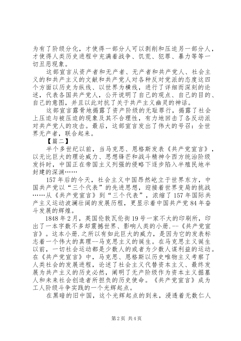 学习《共产党宣言》心得体会[推荐五篇]_第2页