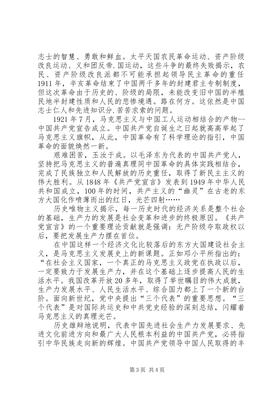 学习《共产党宣言》心得体会[推荐五篇]_第3页