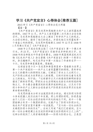 学习《共产党宣言》心得体会[推荐五篇]