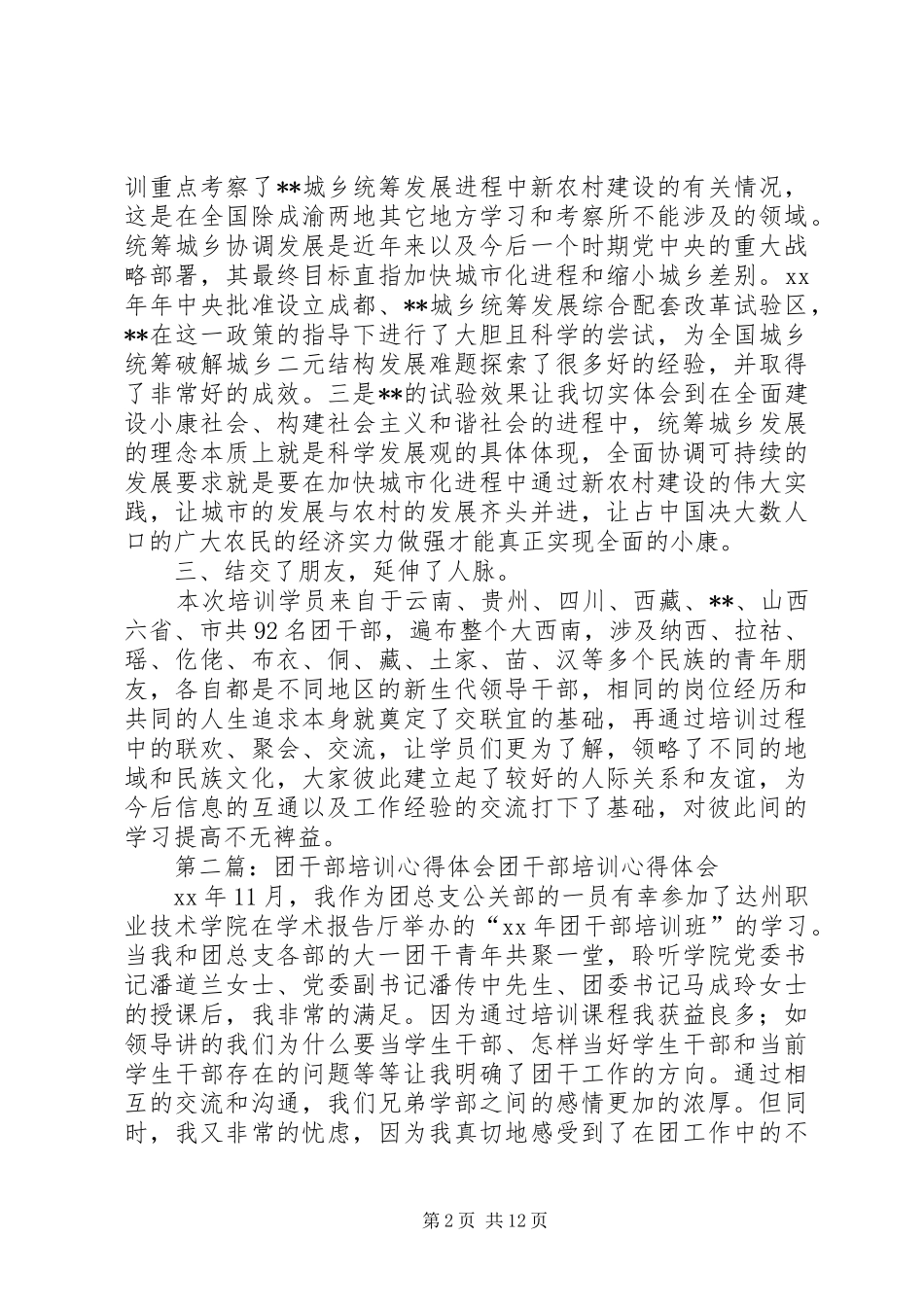 团干部培训心得体会_第2页