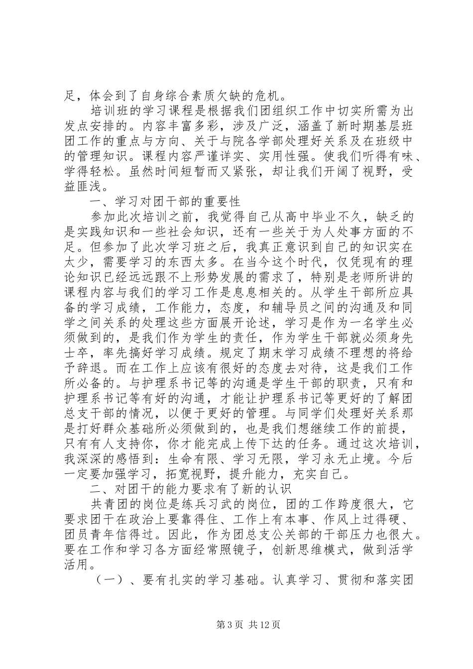 团干部培训心得体会_第3页