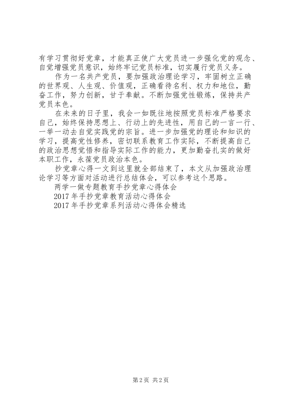 “手抄党章表红心”活动心得体会_第2页