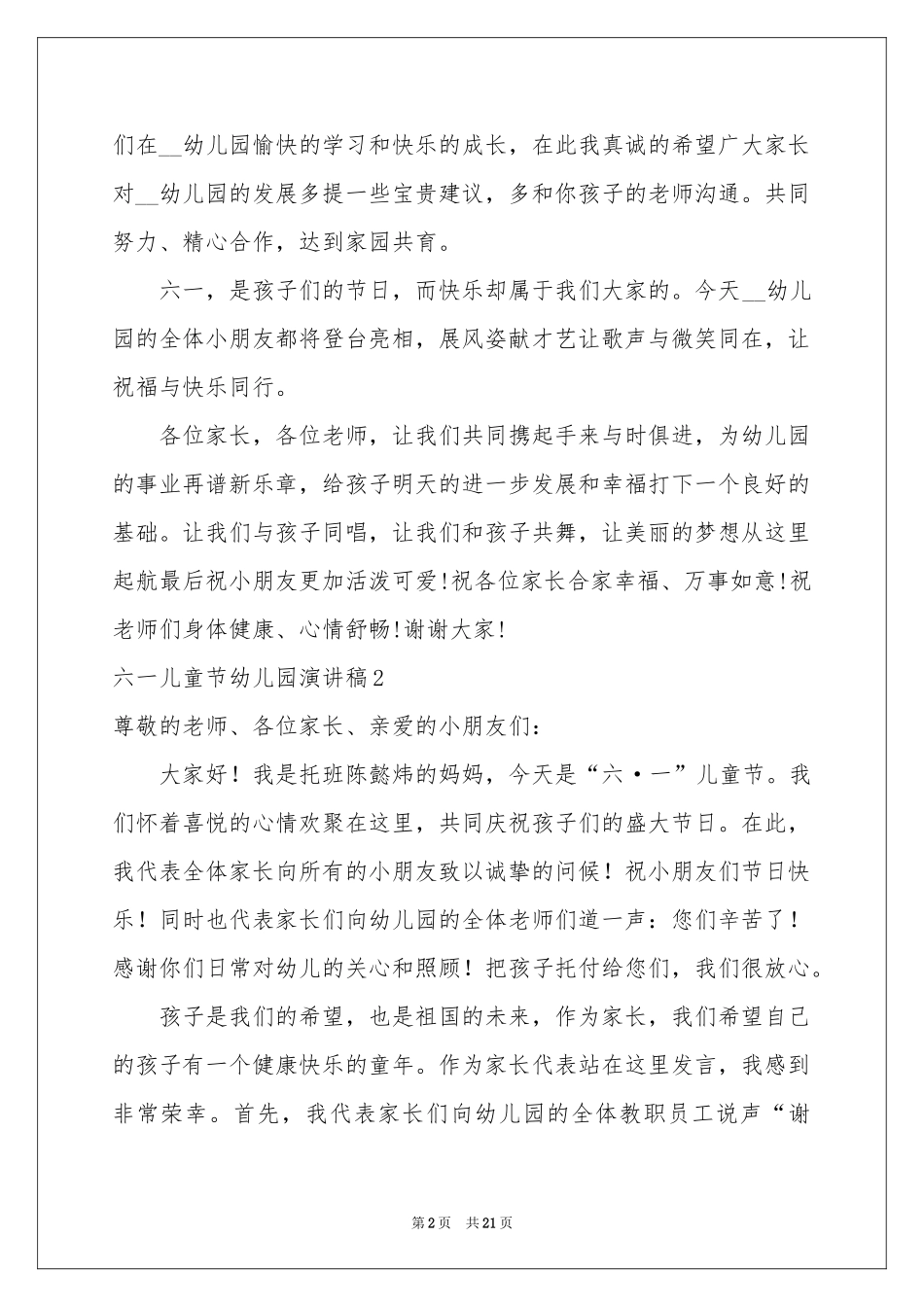 六一儿童节幼儿园演讲稿_第2页