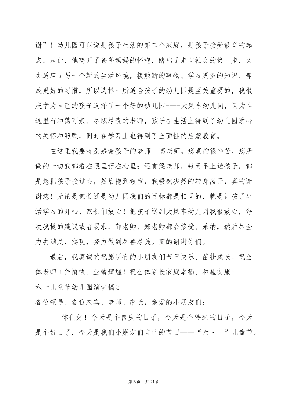 六一儿童节幼儿园演讲稿_第3页
