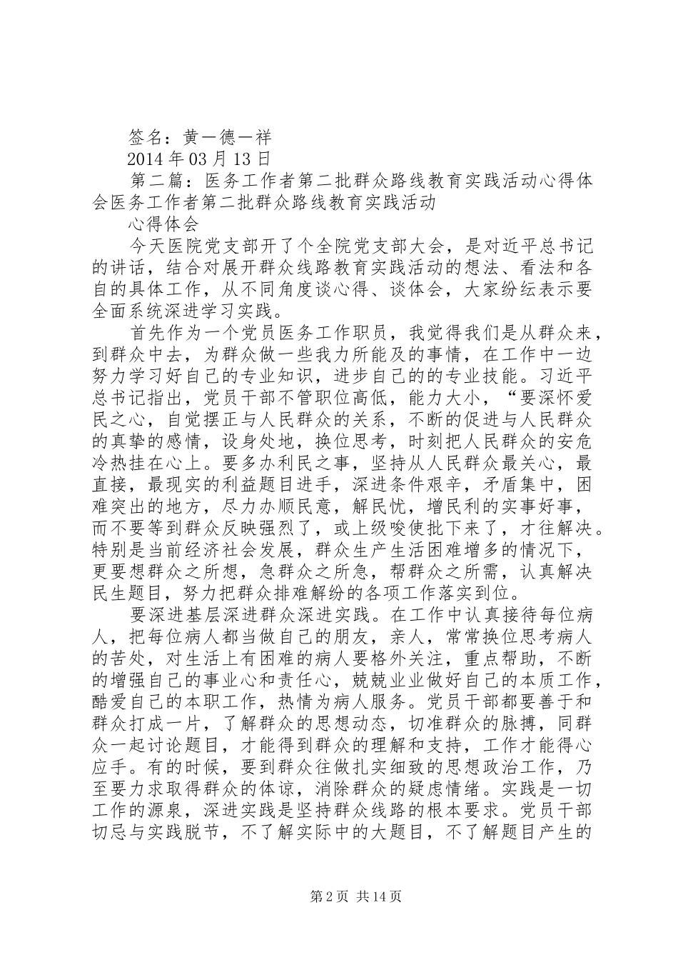 医务工作者第二批群众路线学习心得体会_第2页