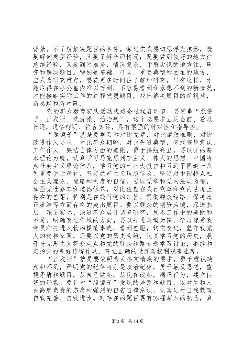 医务工作者第二批群众路线学习心得体会_第3页