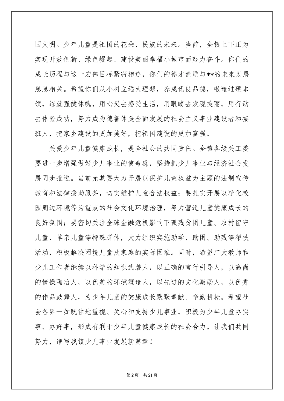 六一儿童节慰问信_第2页