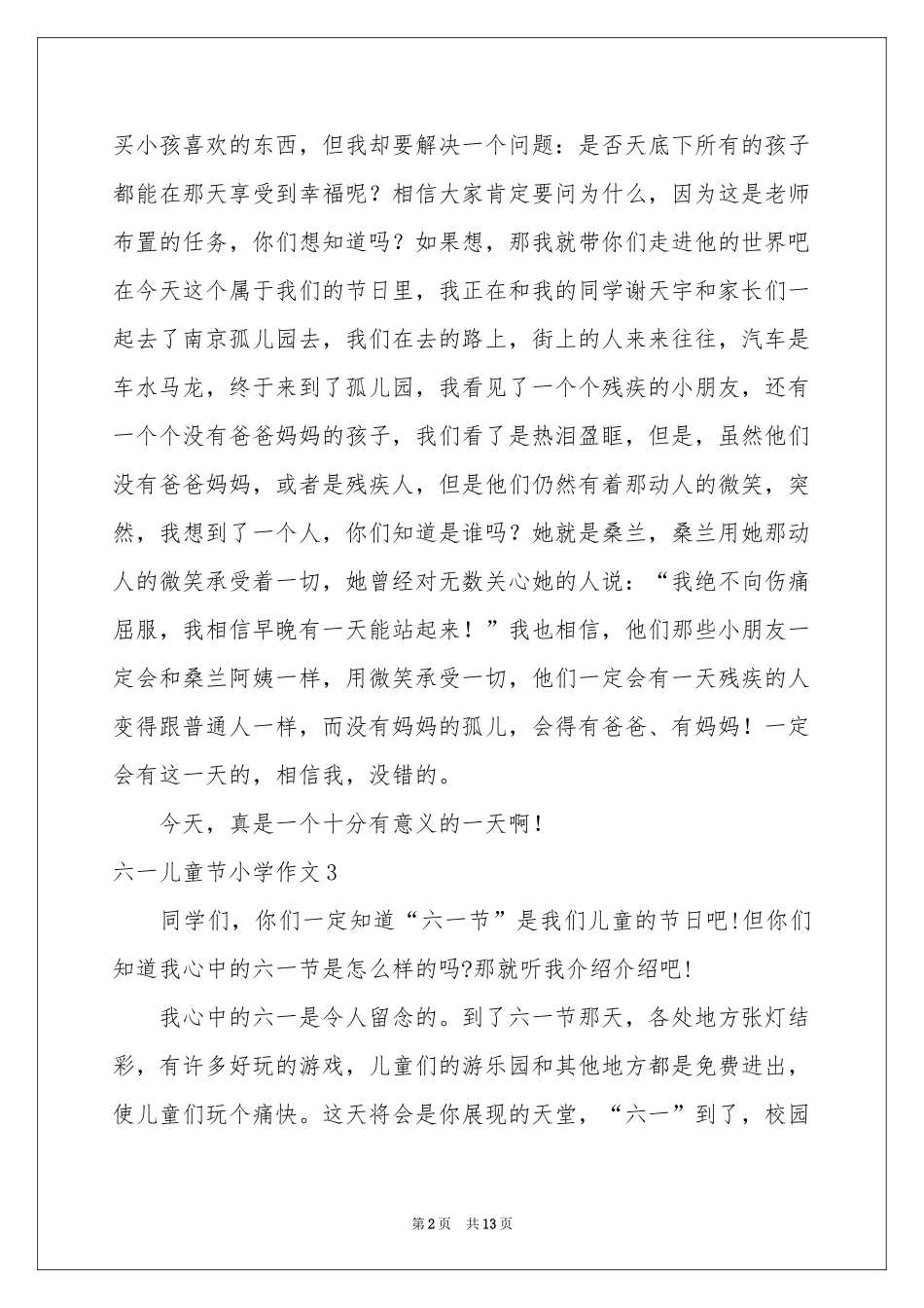 六一儿童节小学作文_第2页