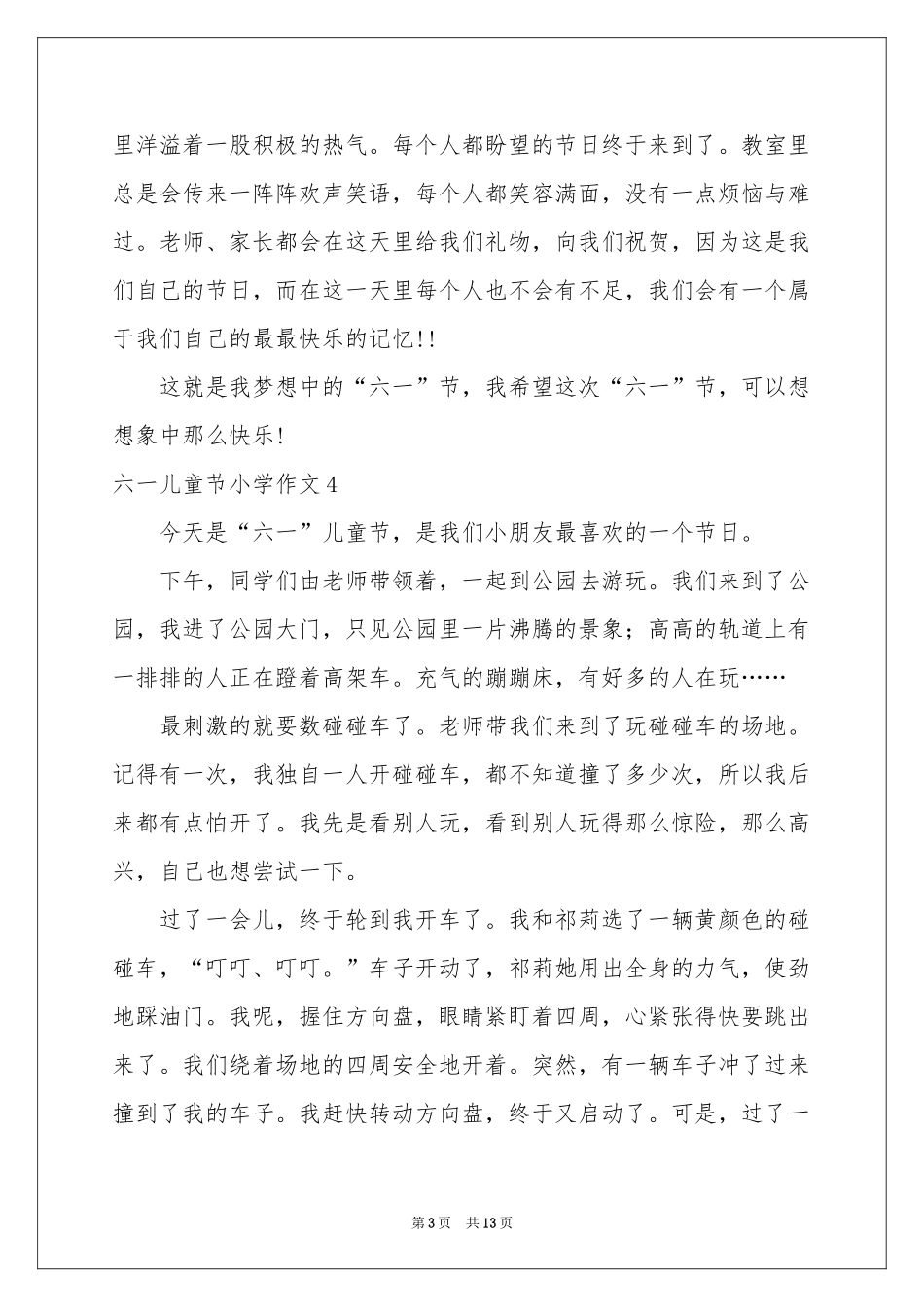 六一儿童节小学作文_第3页