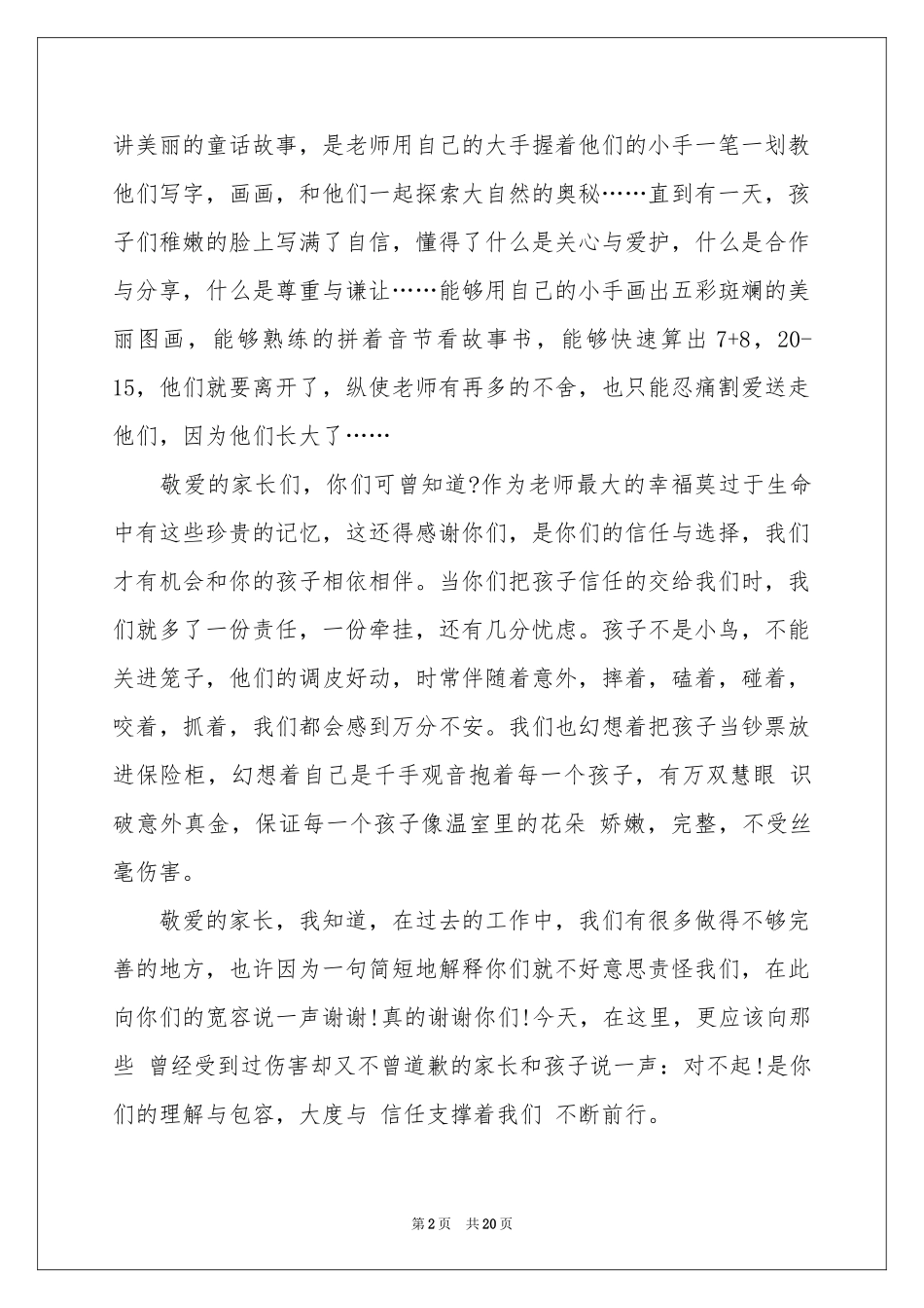 六一儿童节幼儿园园长致辞_第2页