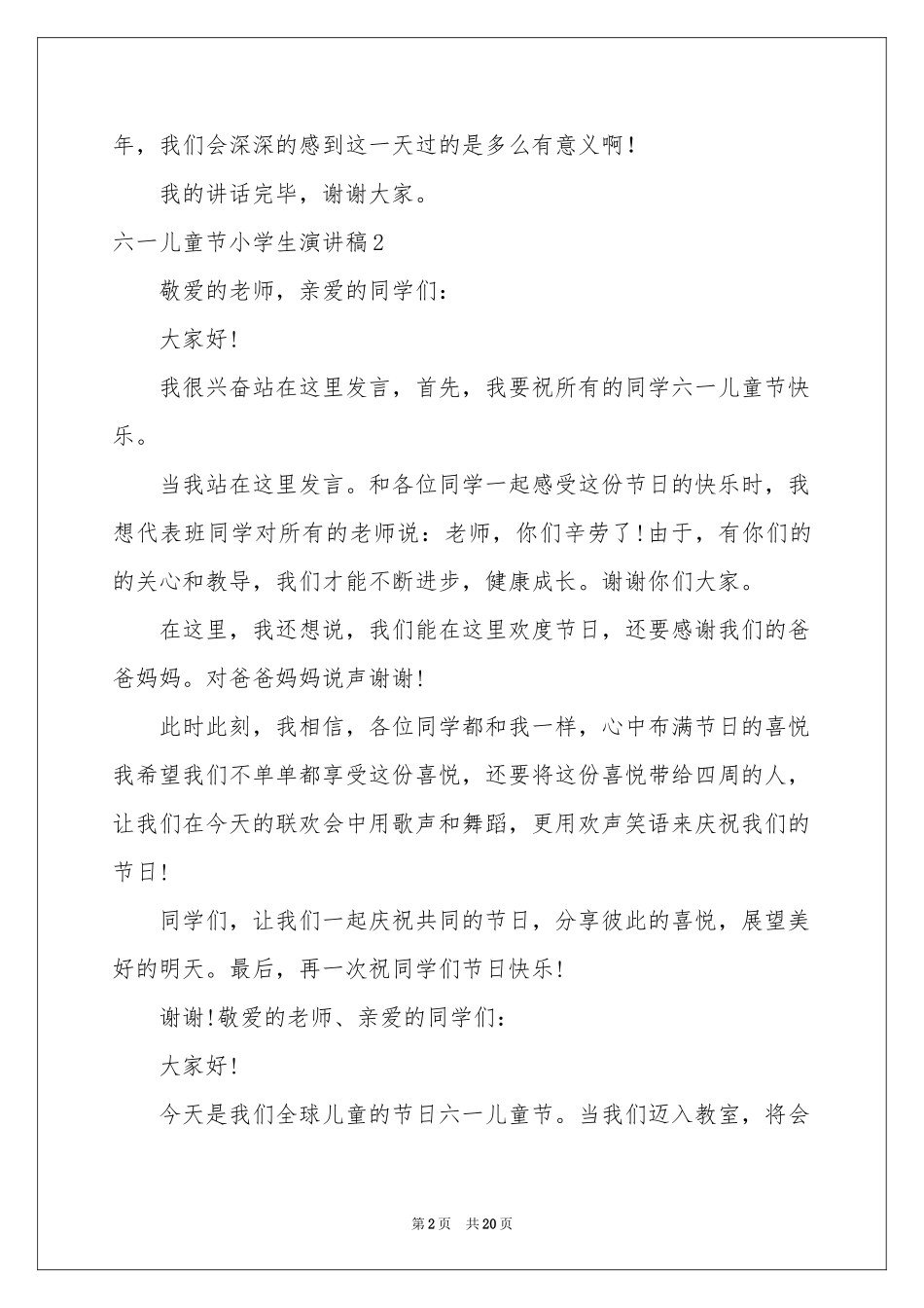 六一儿童节小学生演讲稿_第2页