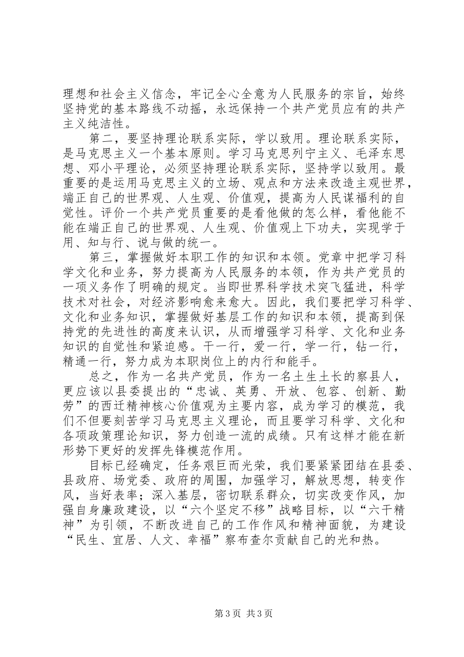 学习县委第十二次党代会精神心得体会_第3页