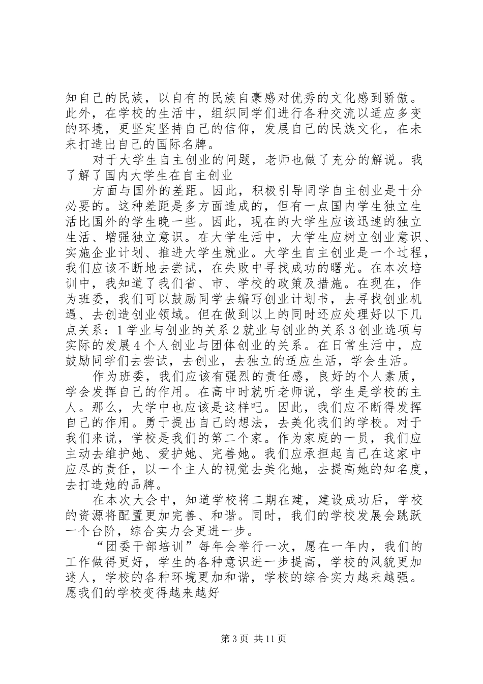 李广勇团委培训之心得_第3页