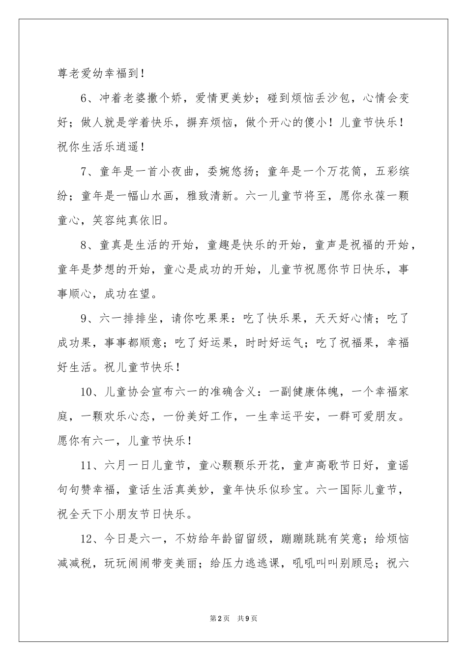 六一儿童节寄语_第2页