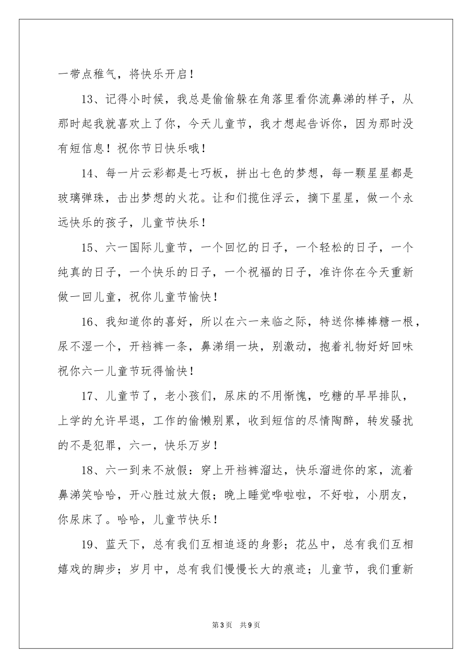 六一儿童节寄语_第3页
