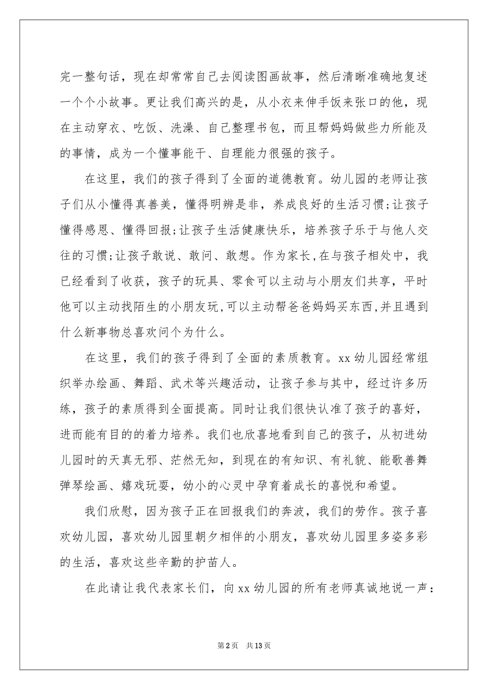 六一儿童节家长代表发言稿范本（通用5篇）_第2页