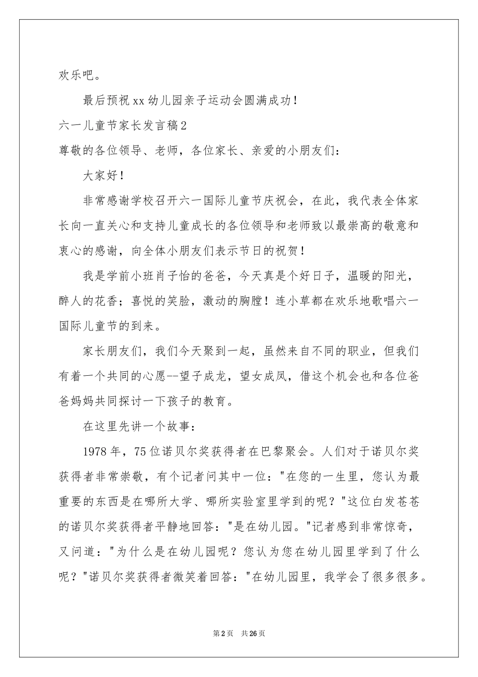 六一儿童节家长发言稿_第2页
