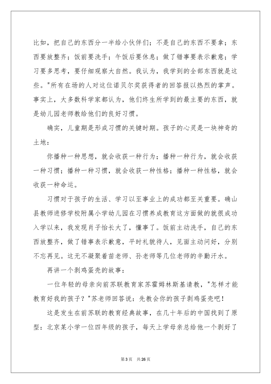 六一儿童节家长发言稿_第3页
