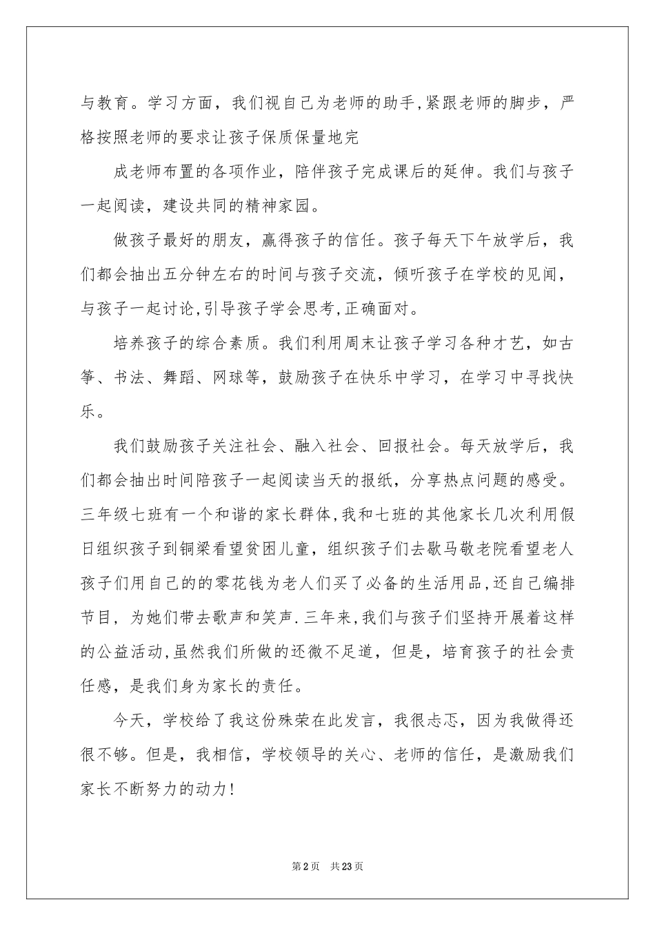 六一儿童节家长代表发言稿_第2页