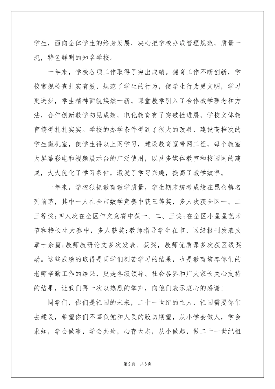 六一儿童节学校领导发言稿_第2页