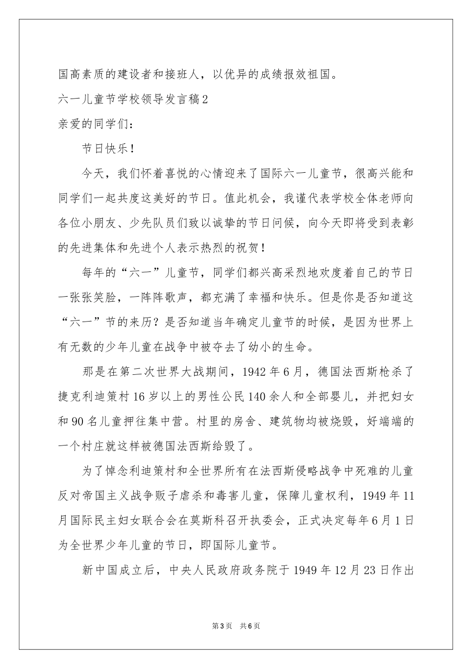 六一儿童节学校领导发言稿_第3页