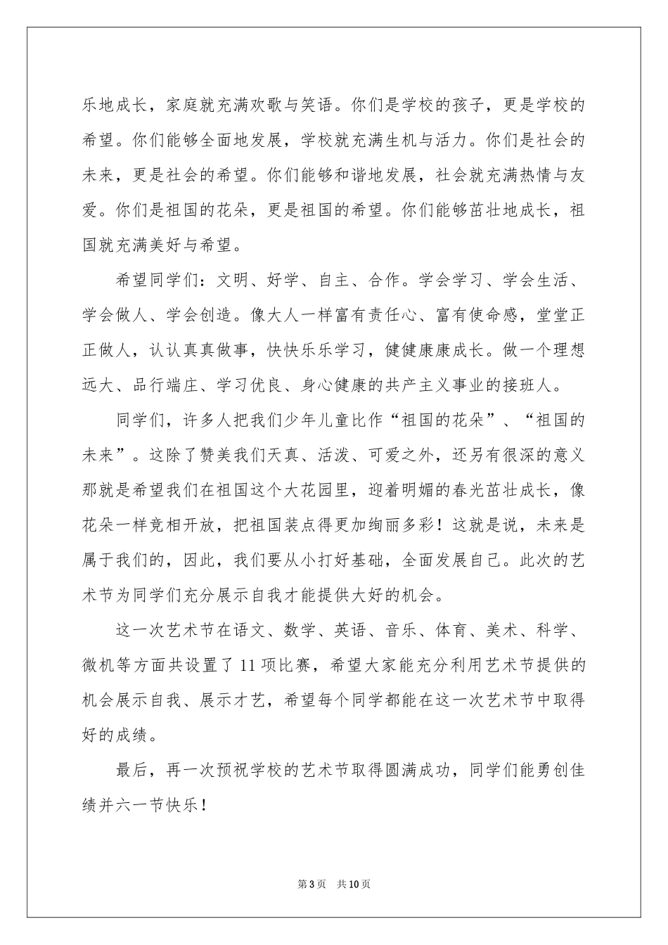 六一儿童节国旗下的优秀讲话稿范本（通用6篇）_第3页