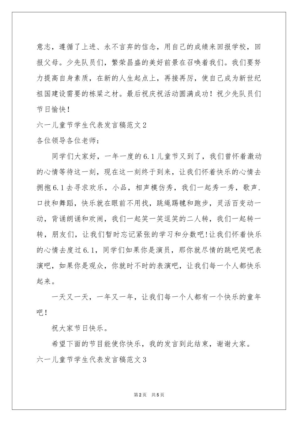 六一儿童节学生代表发言稿范本_第2页
