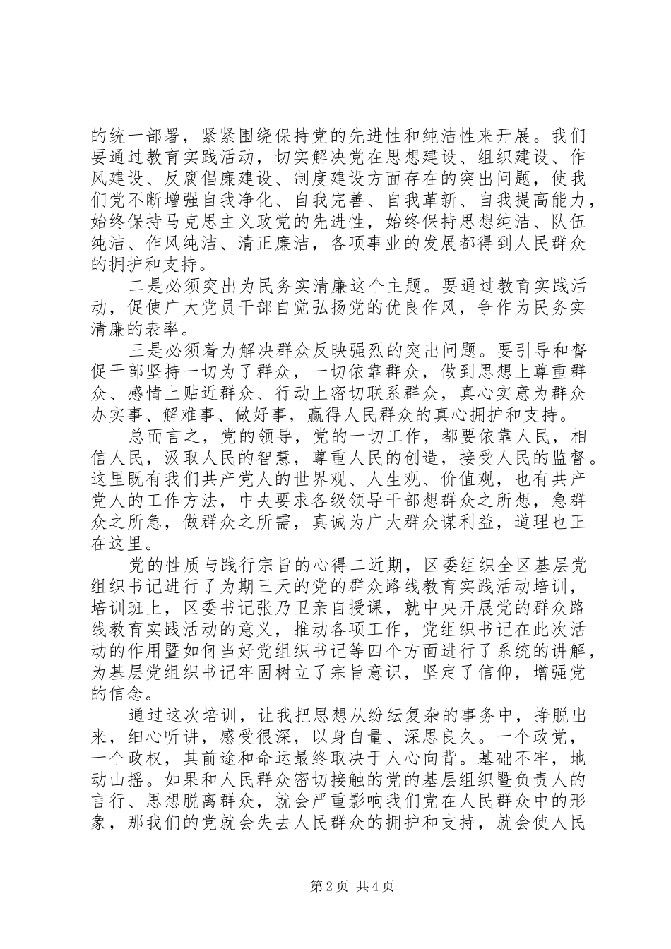 党的性质与践行宗旨的心得_第2页