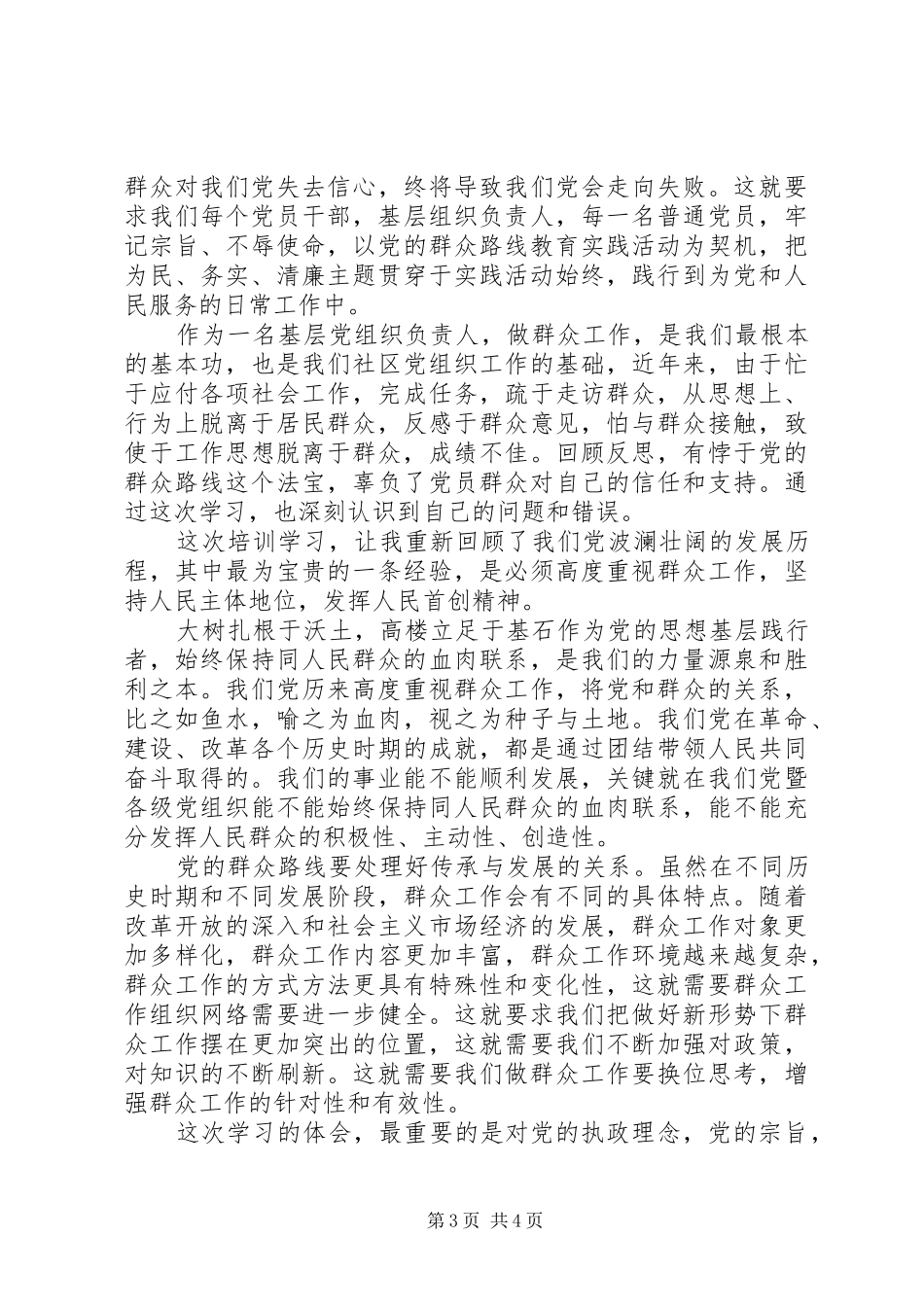 党的性质与践行宗旨的心得_第3页