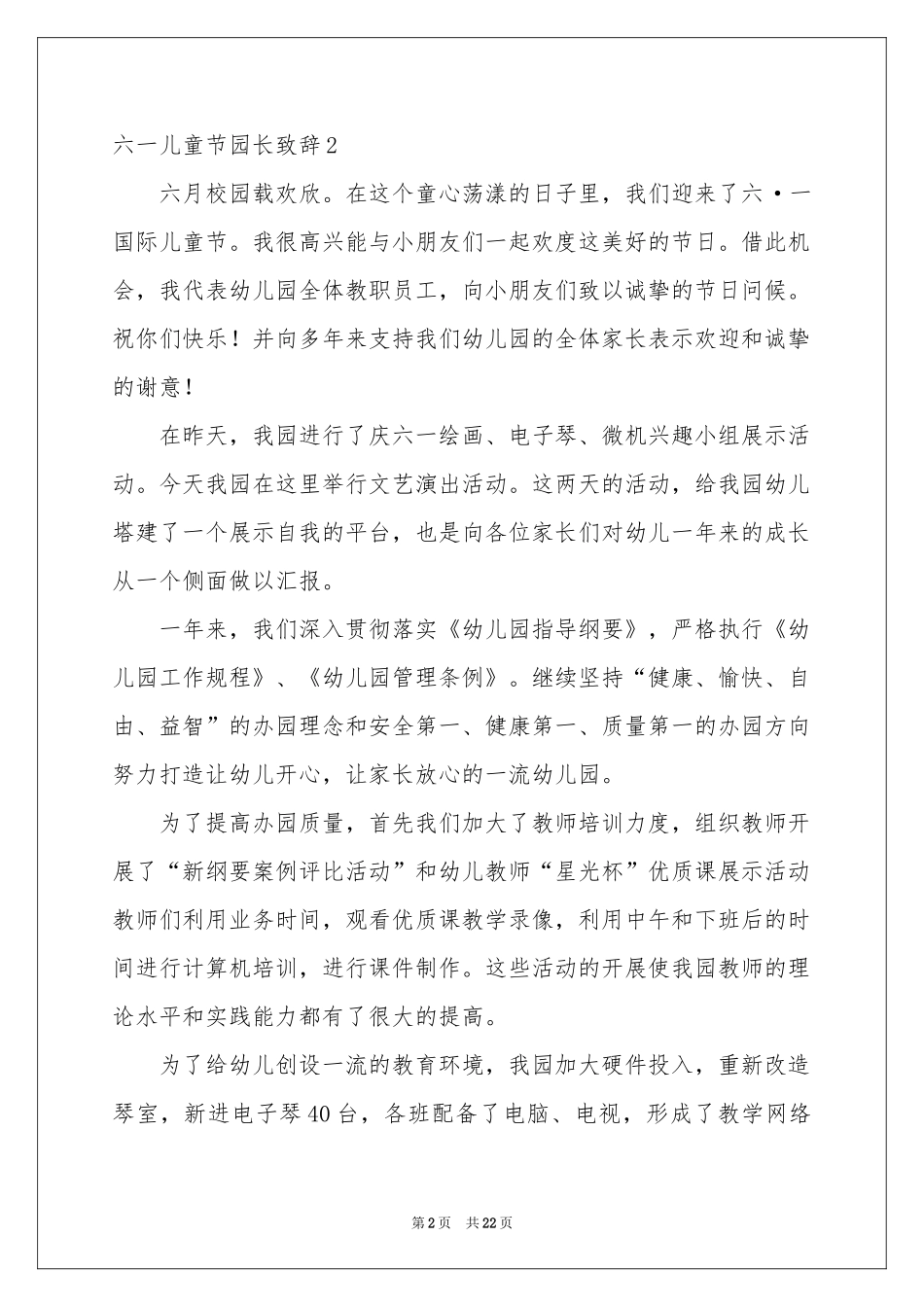 六一儿童节园长致辞_第2页