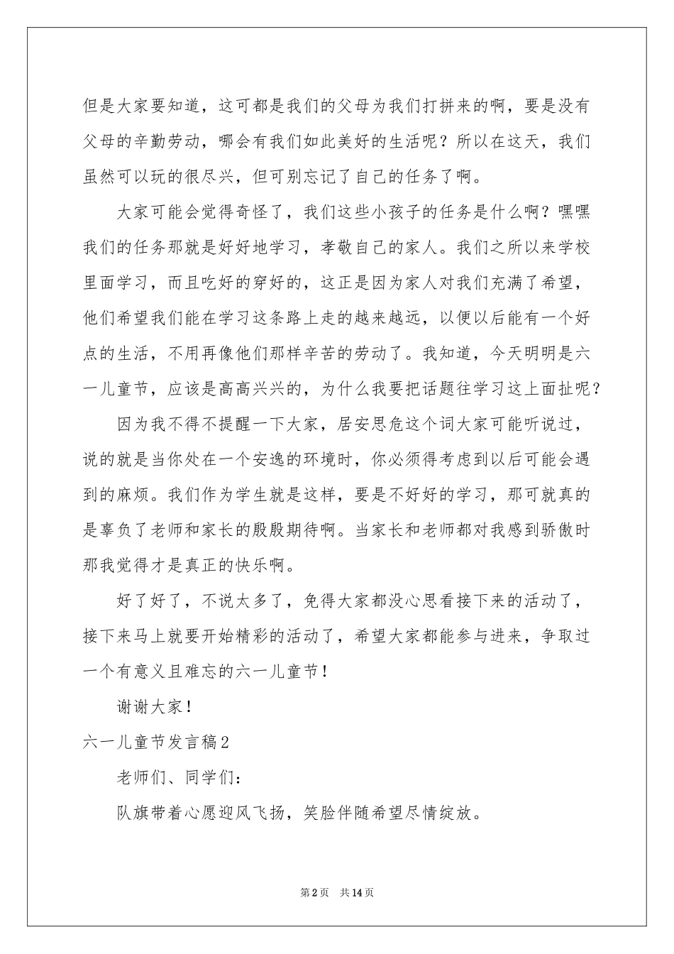 六一儿童节发言稿_第2页