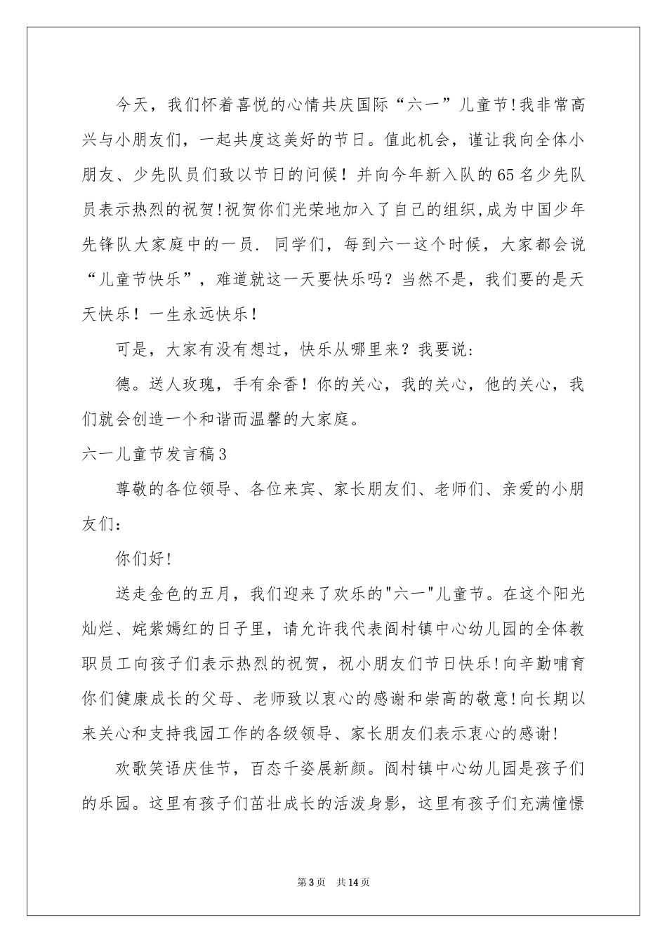 六一儿童节发言稿_第3页