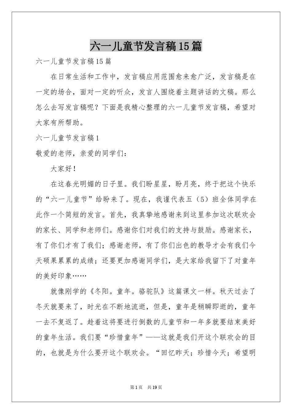 六一儿童节发言稿15篇_第1页