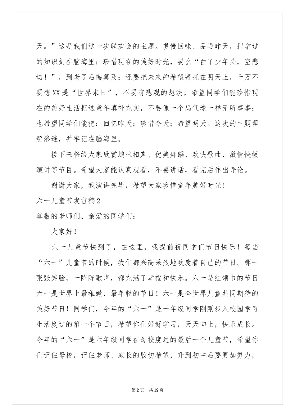 六一儿童节发言稿15篇_第2页