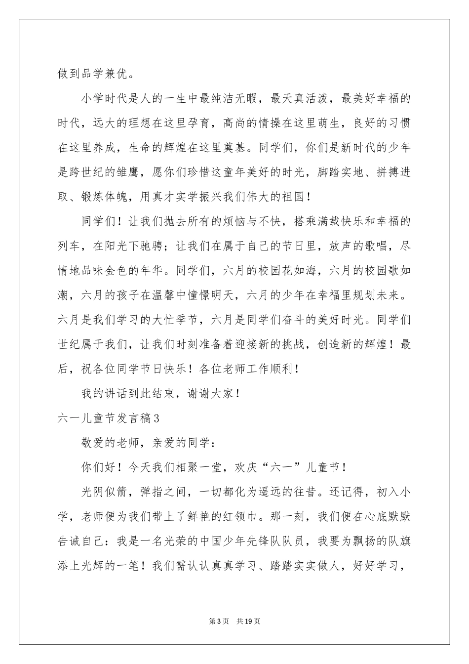 六一儿童节发言稿15篇_第3页