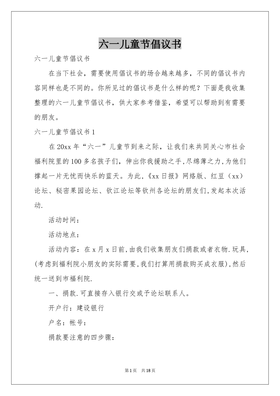 六一儿童节倡议书_第1页