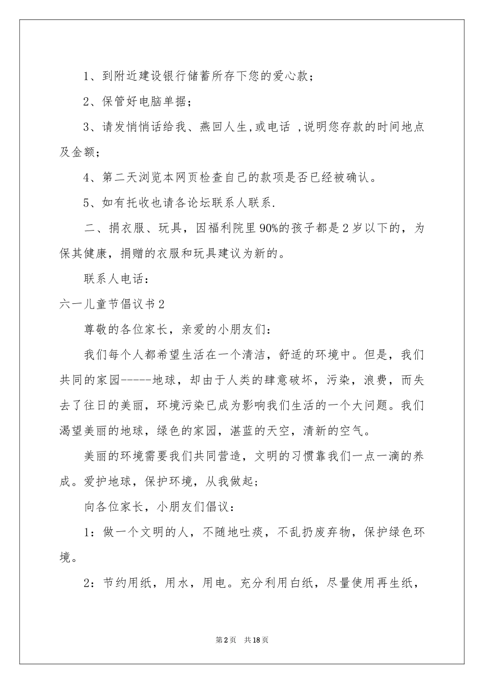 六一儿童节倡议书_第2页