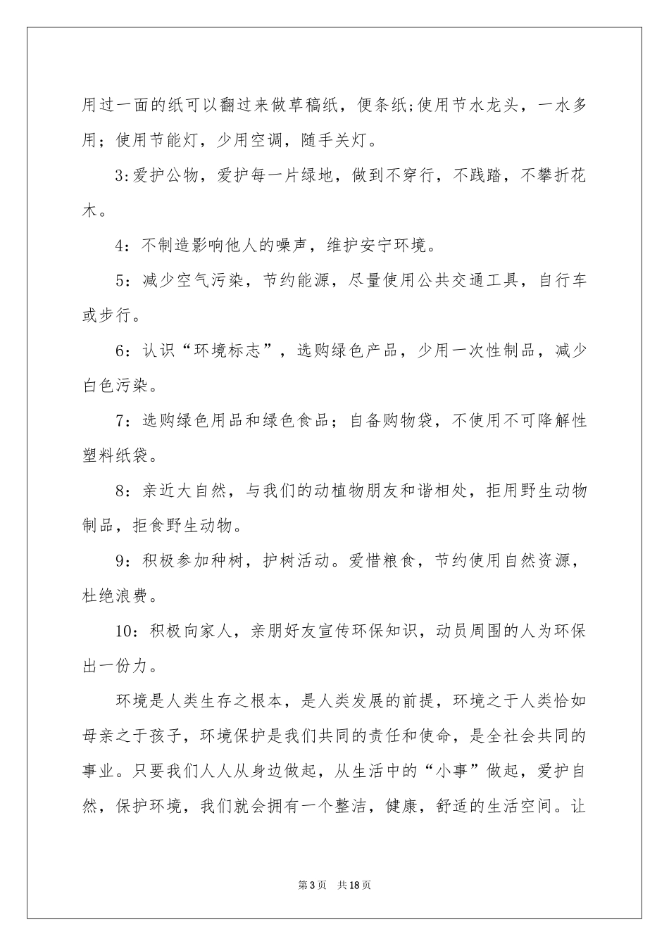 六一儿童节倡议书_第3页