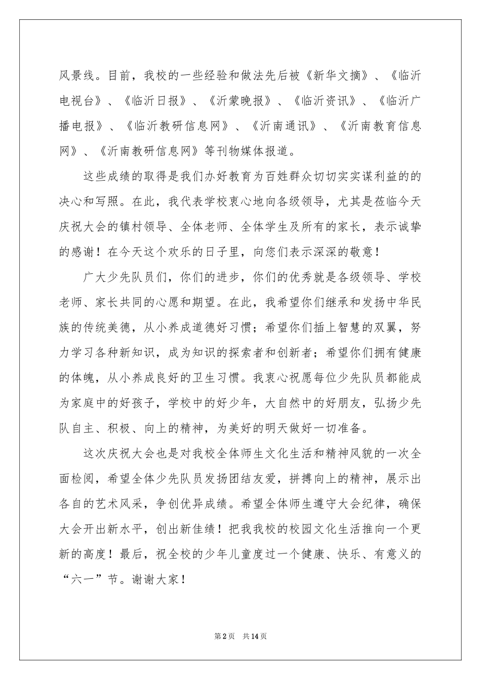 六一儿童节儿童优秀的讲话稿（精选9篇）_第2页