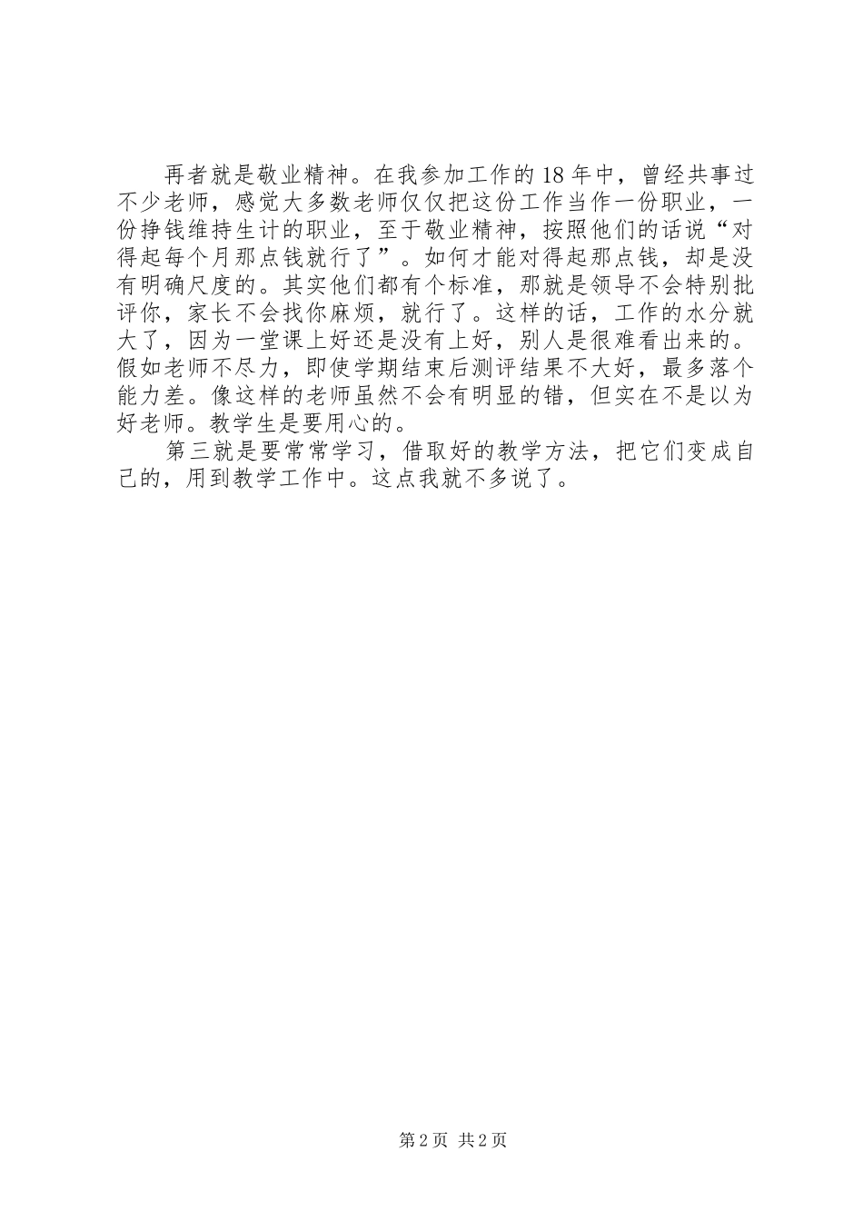 远程学习心得：我心目中的好老师_第2页