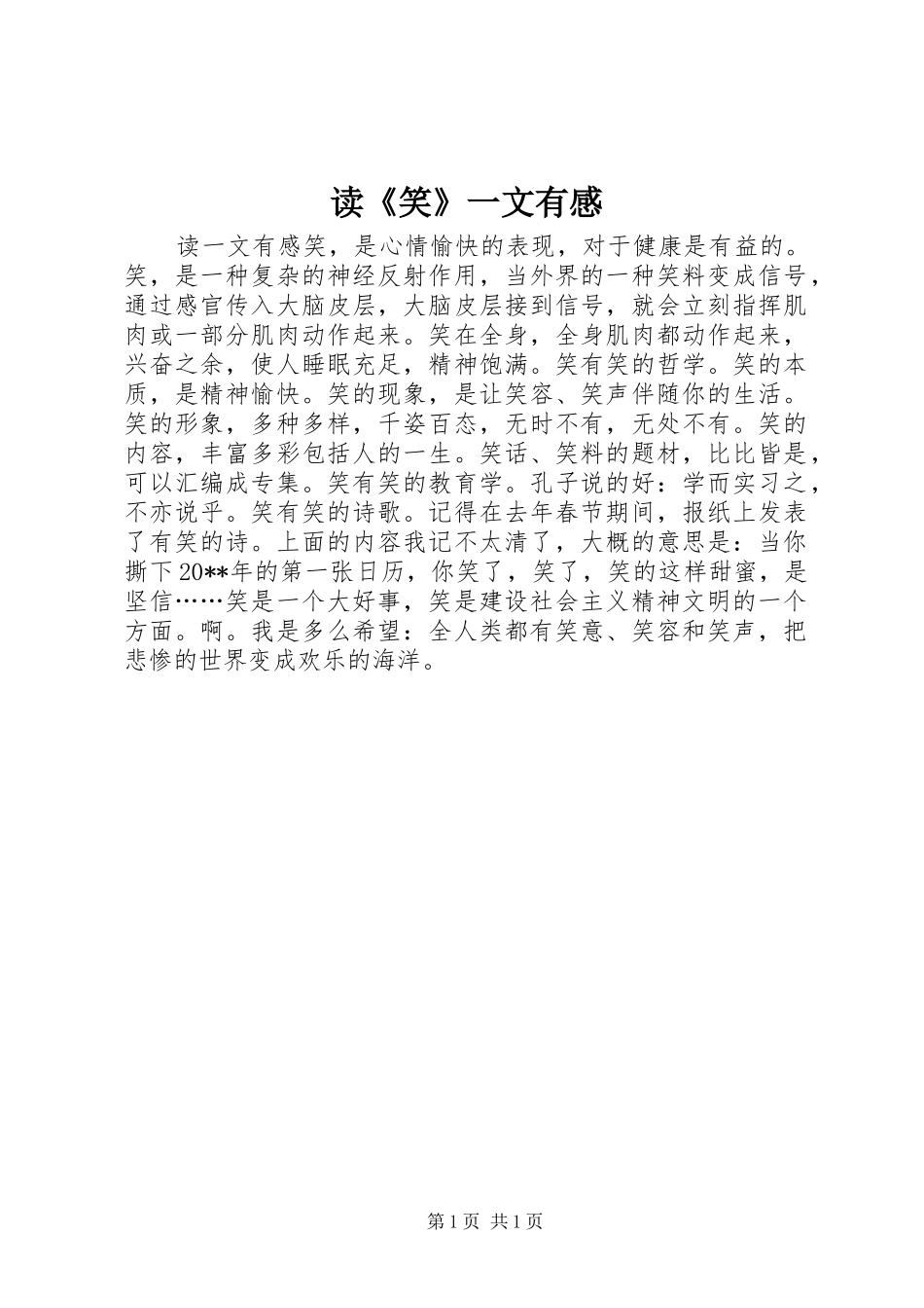 读《笑》一文有感_第1页