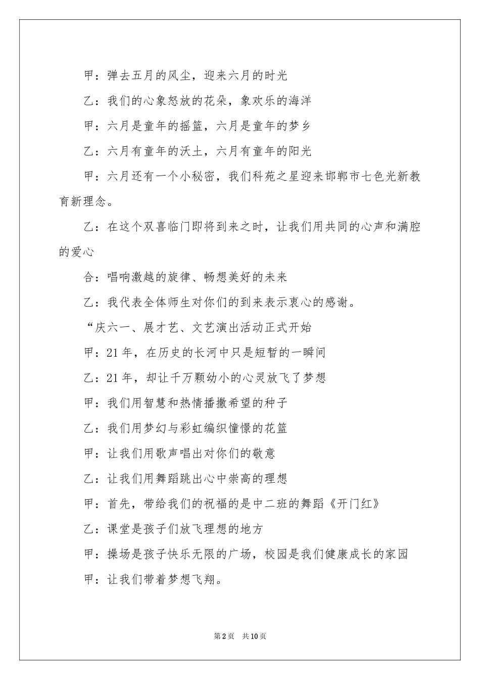 六一儿童节主持词范本集锦四篇_第2页